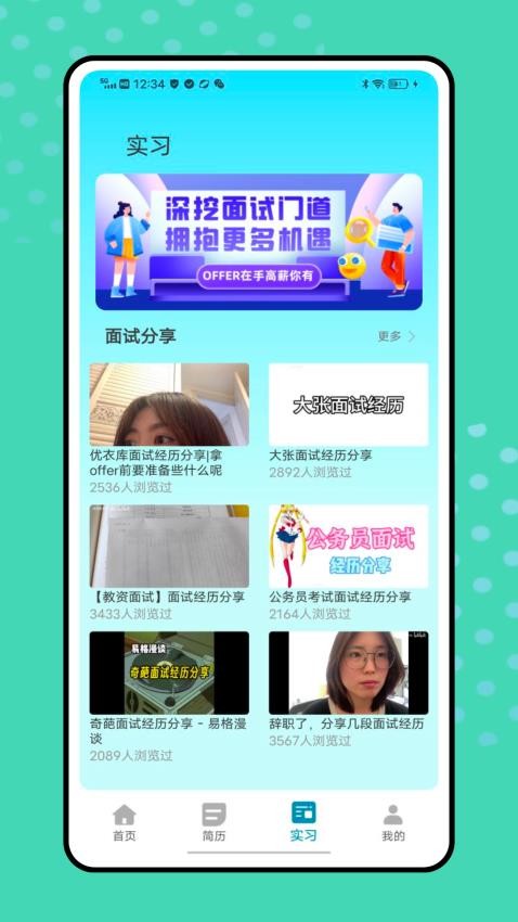 刺猬实习app