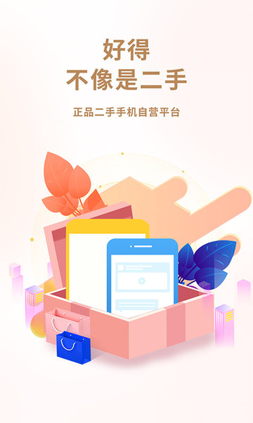 闲至优品二手手机app图3