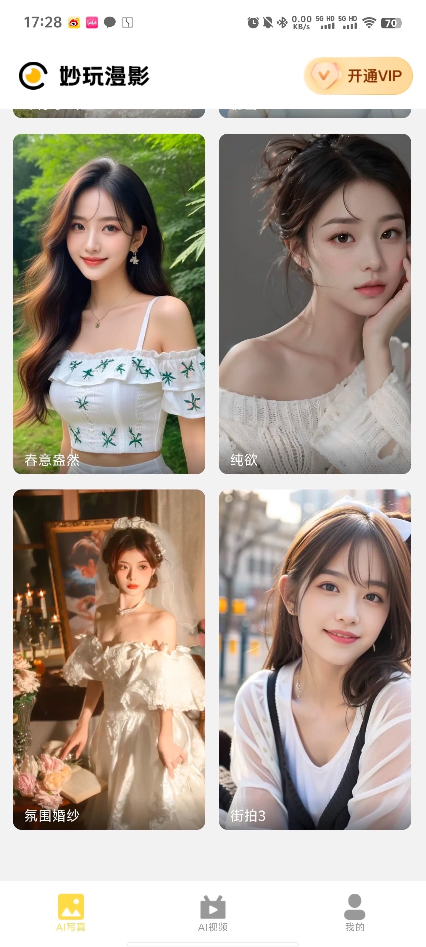 妙玩漫影软件图3
