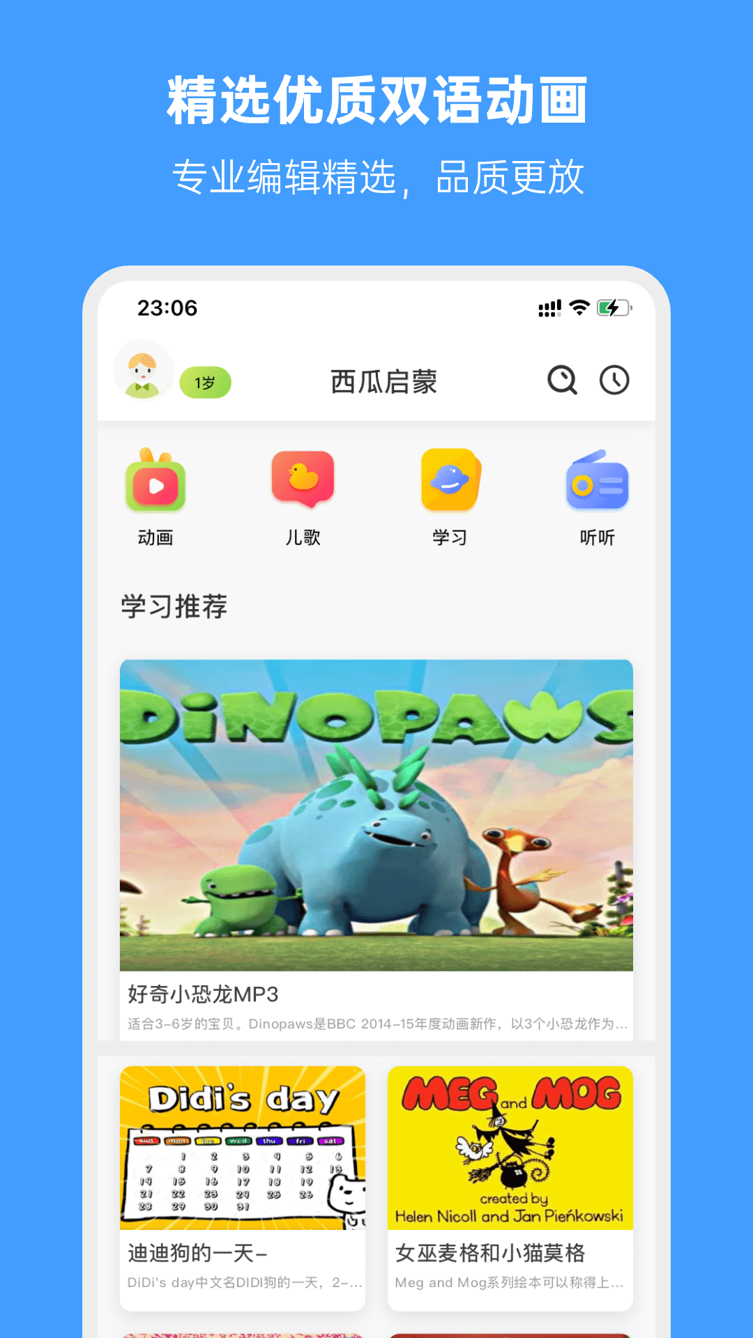 西瓜启蒙app
