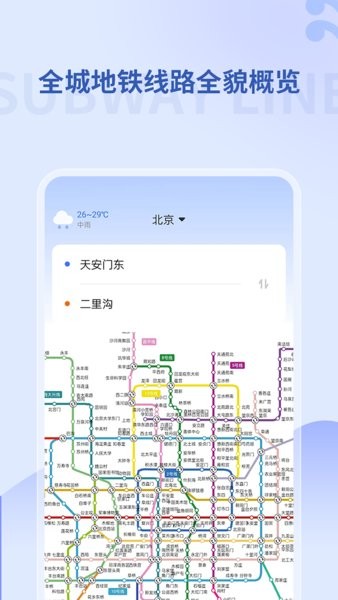 掌上地铁app图3