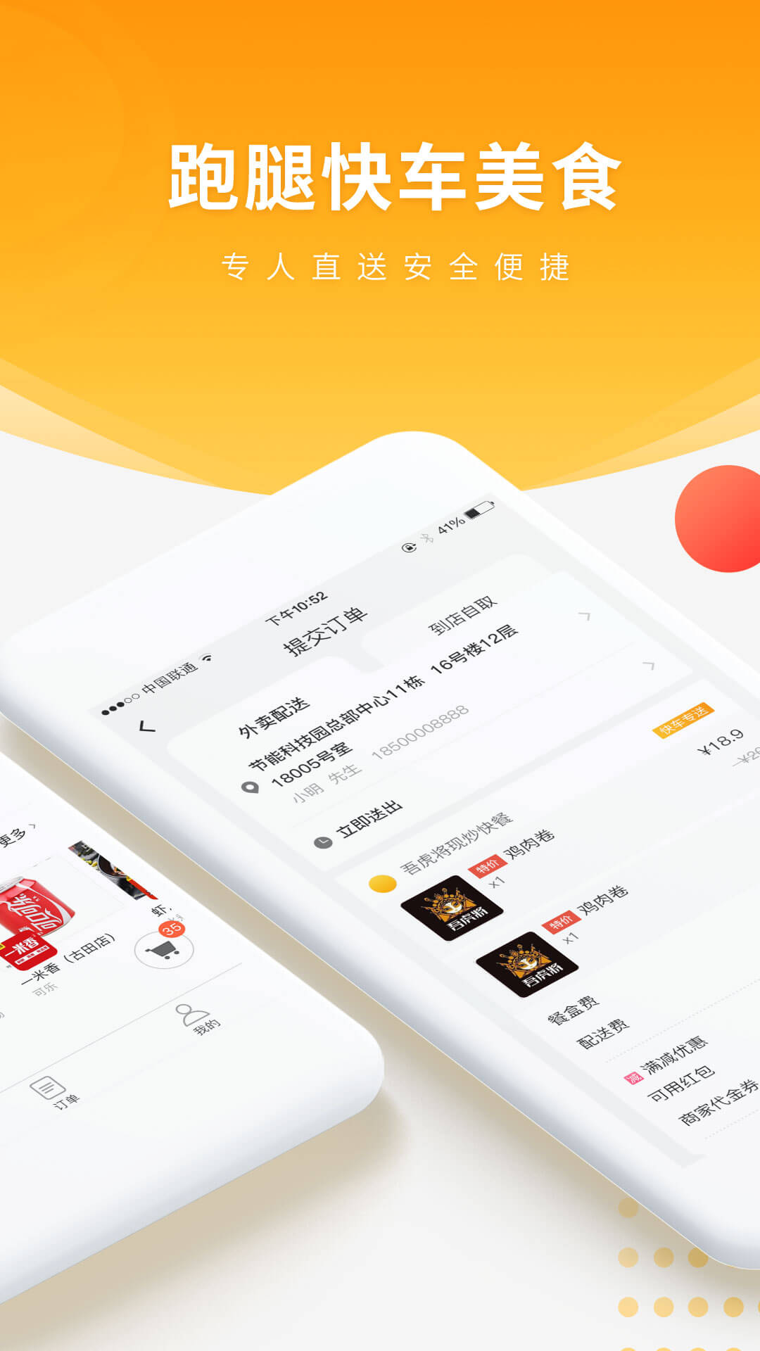 跑腿快车app图1