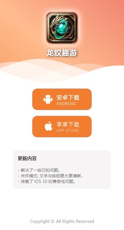 龙纹趣游app