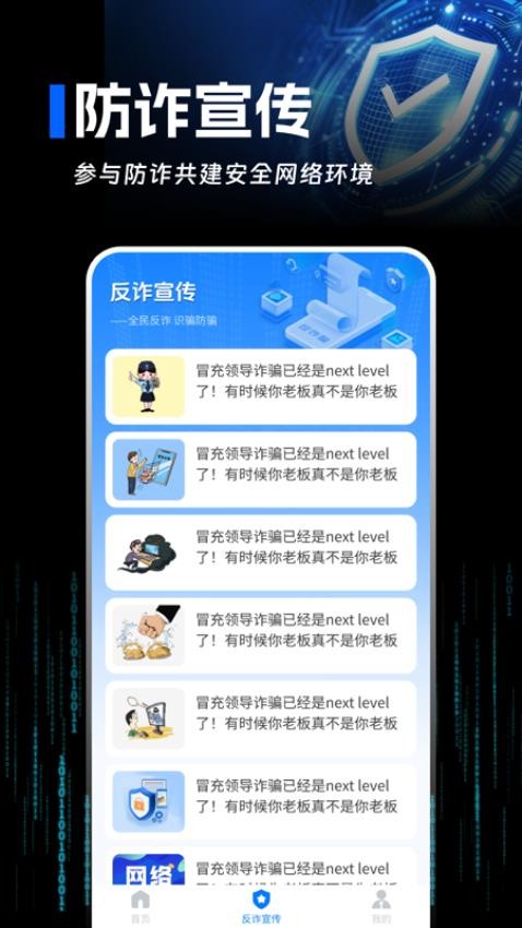 手机反诈卫士app图1