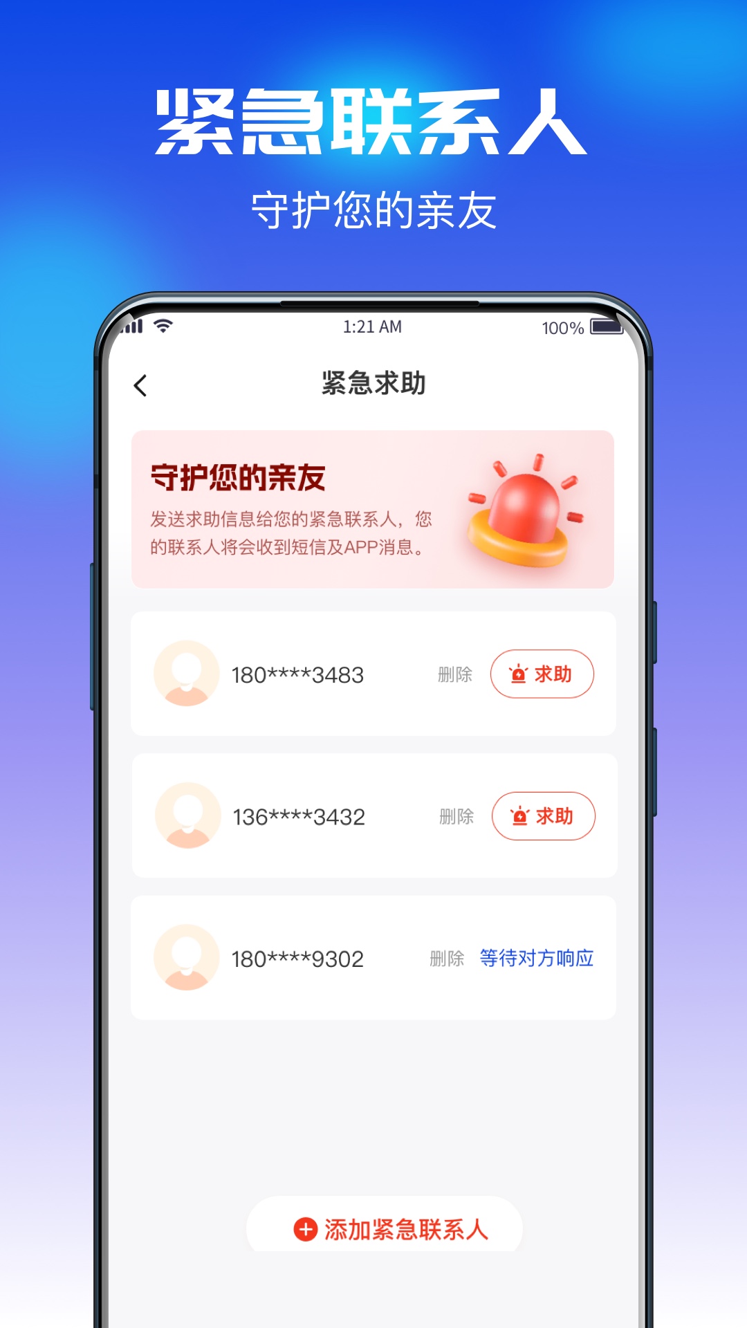 追迹守护定位宝app图2