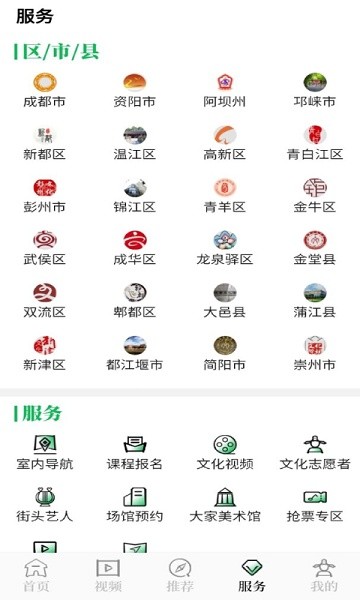 文化天府app图1