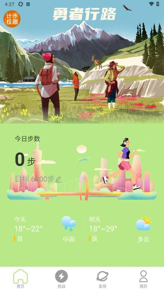 勇者行路app图3