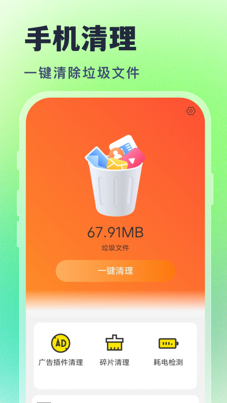 超劲垃圾清理安卓版