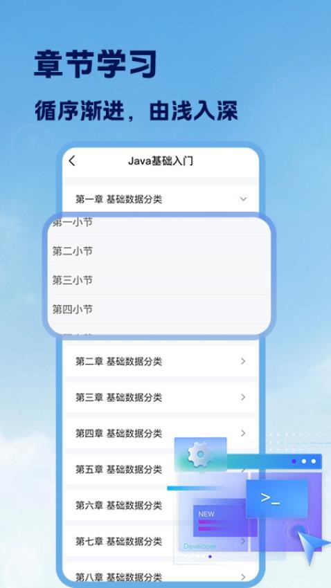 Java入门手册app图3