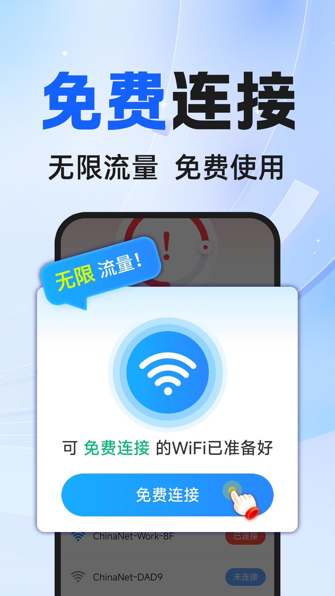 WiFi直链万能钥匙软件图3