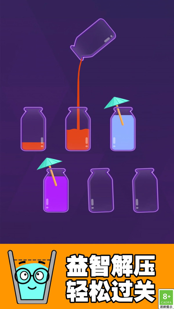 挑战水排序游戏