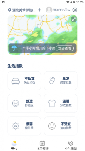 早知天气图1