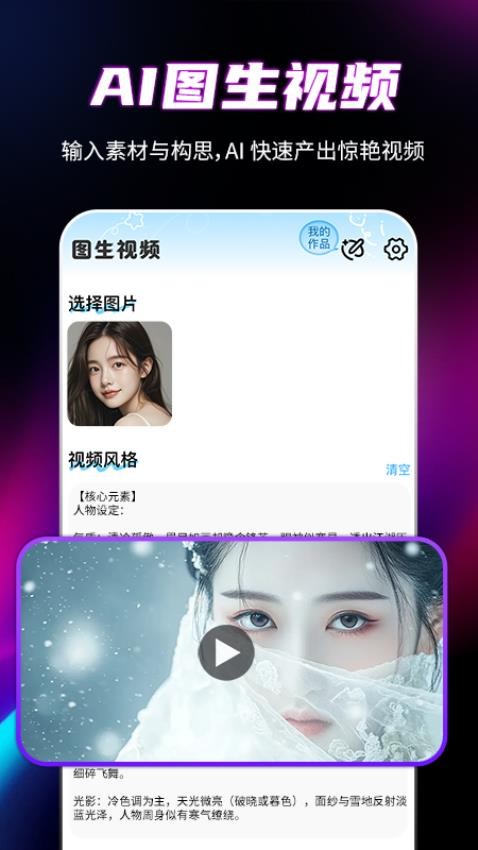 一键成片AI软件图4