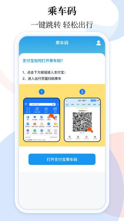 乘车码ibus软件图3