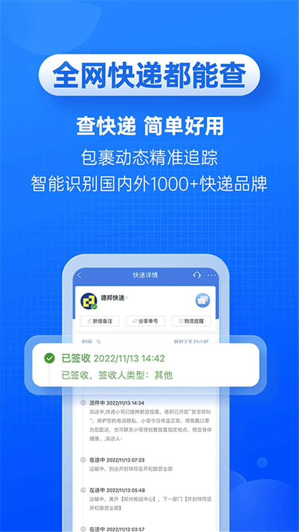 快递100app图3