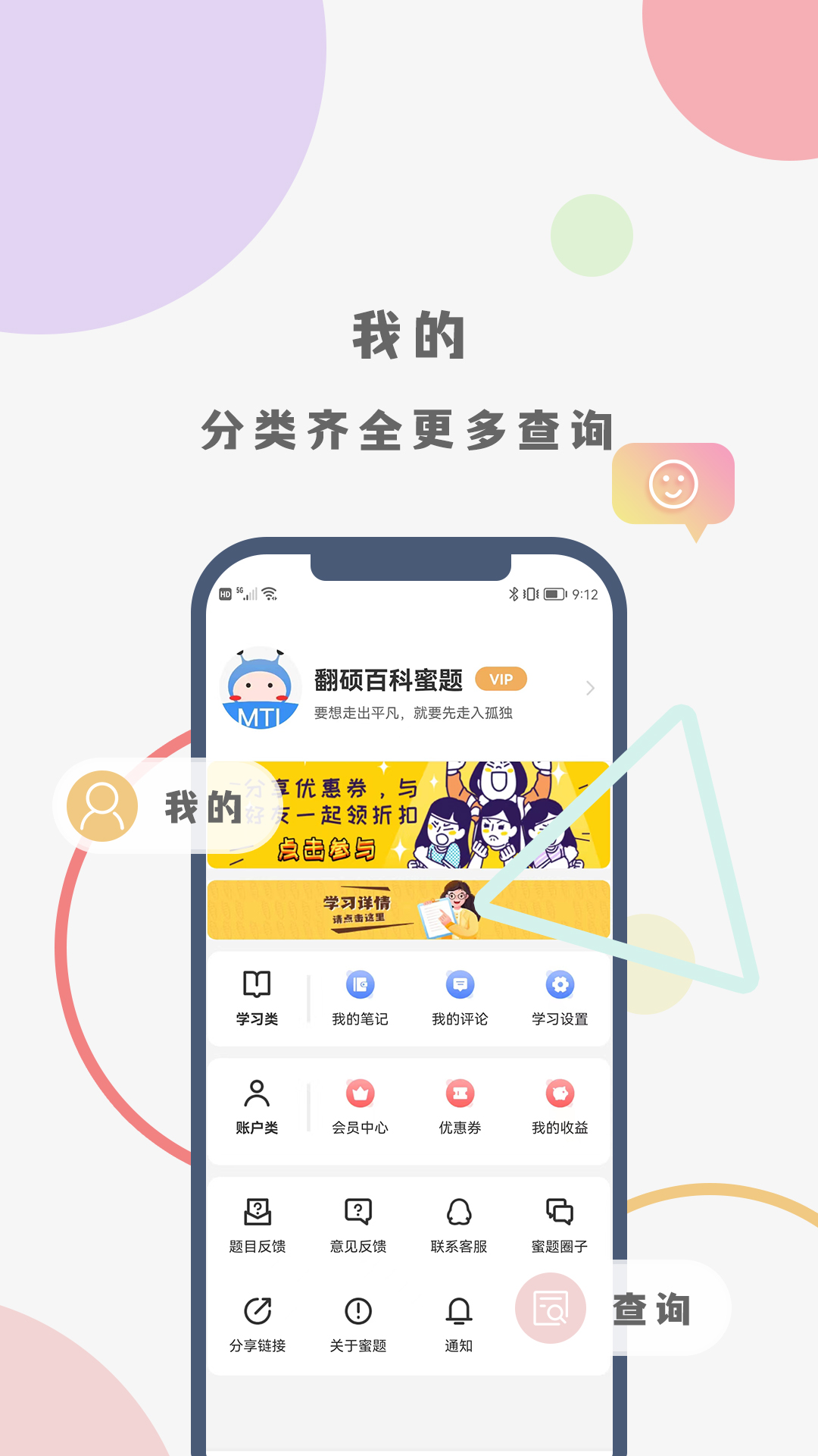 翻硕百科蜜题app图3