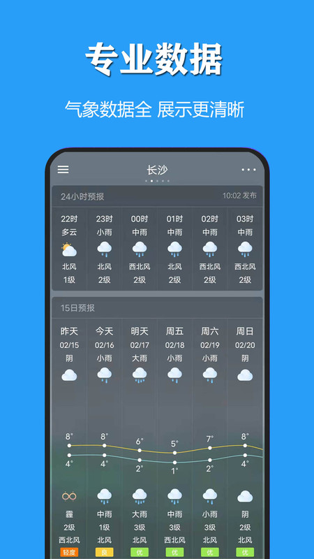天气公交软件