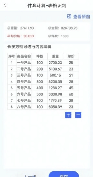 报盘计算器app图4