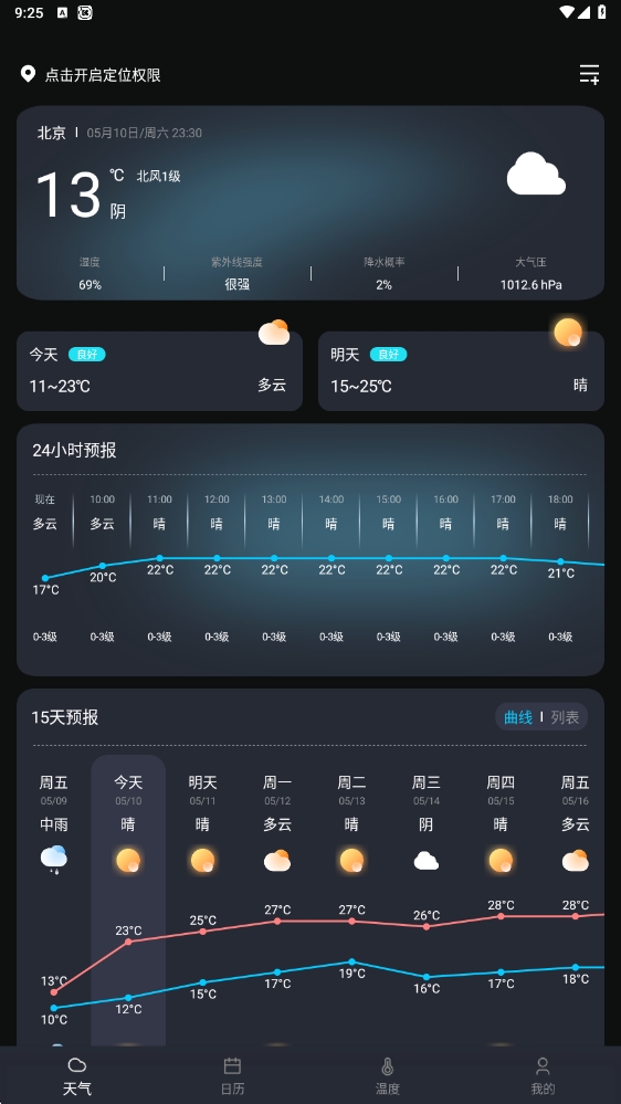 火星情报天气软件图1