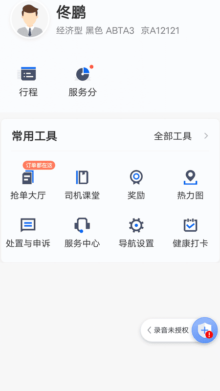鞍马司机app图2