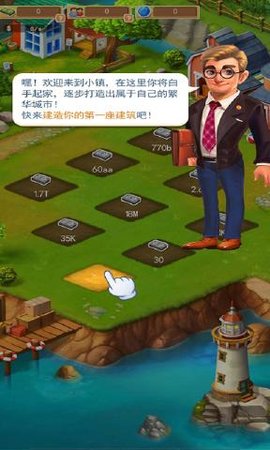 点点小镇游戏图1