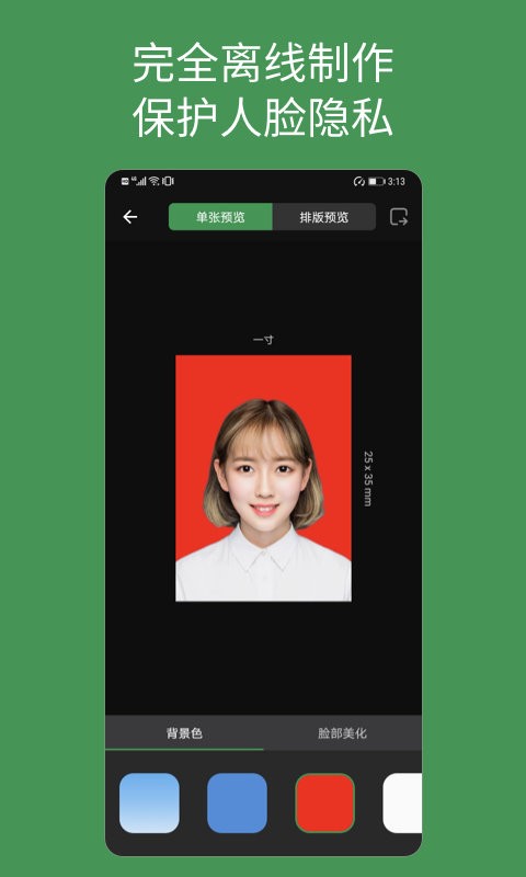 白描证件照app