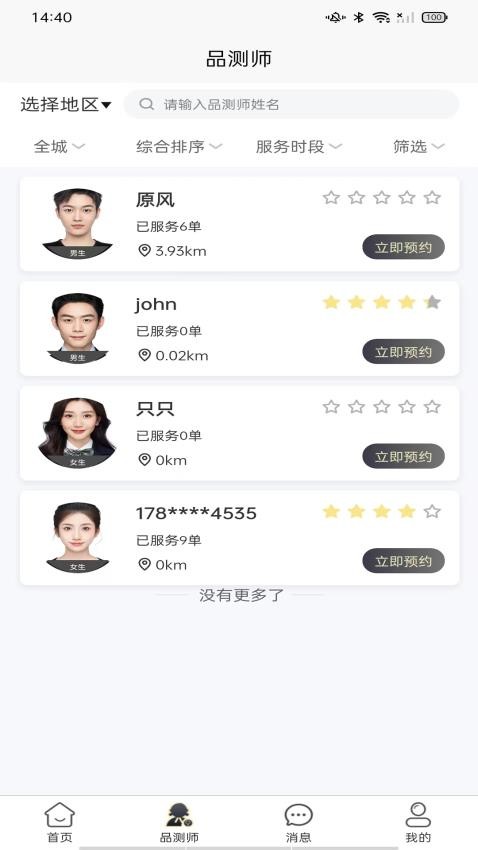 大咖作东app图1