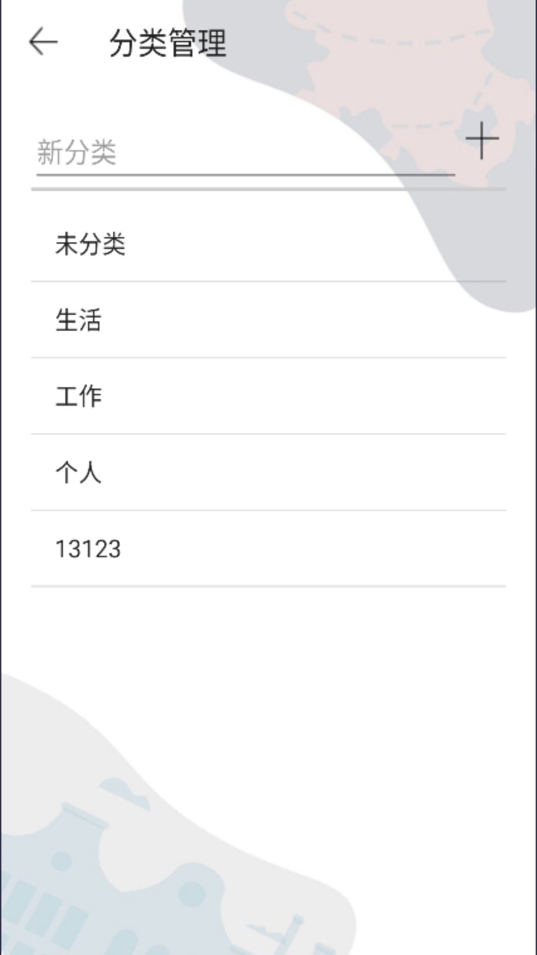 星记事app图2