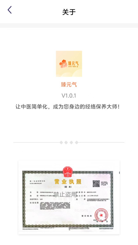 臻元气app图1
