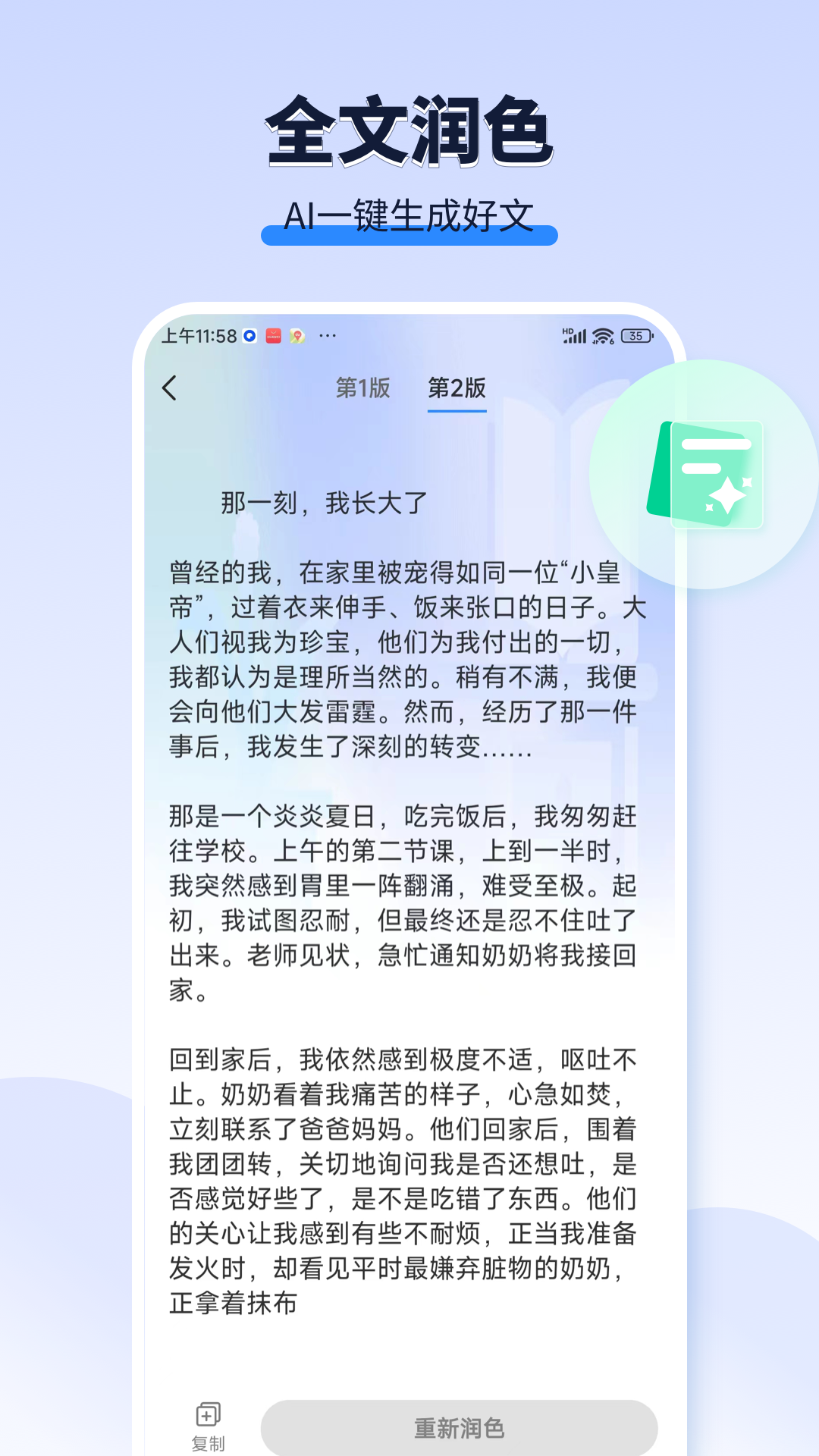 AI作文宝app图1