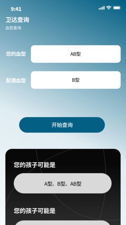 卫达流量app图3