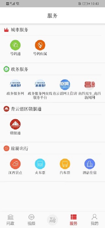 掌上青云谱app图2