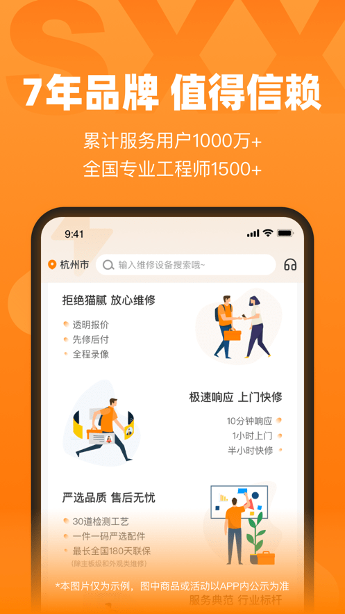 闪修侠app