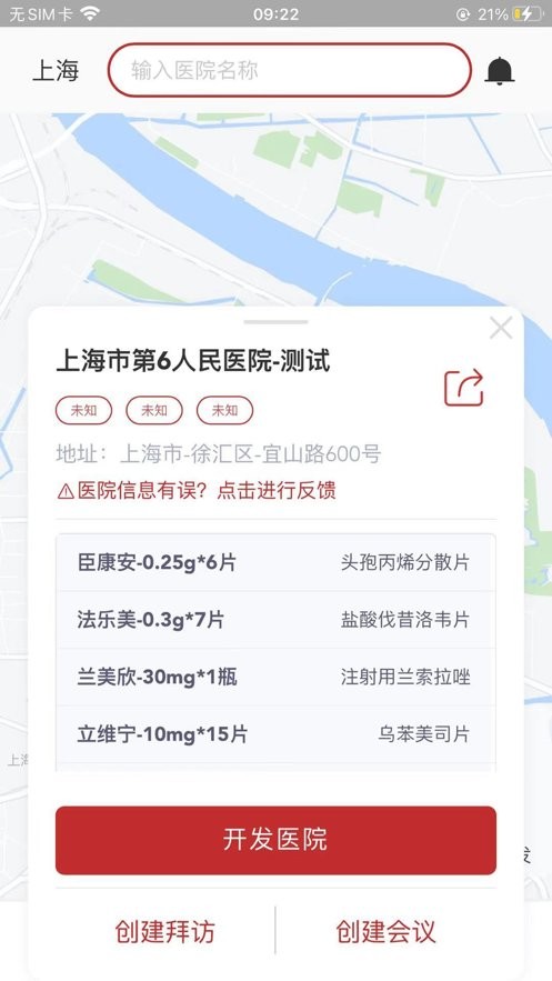 朱鹊医访app图1