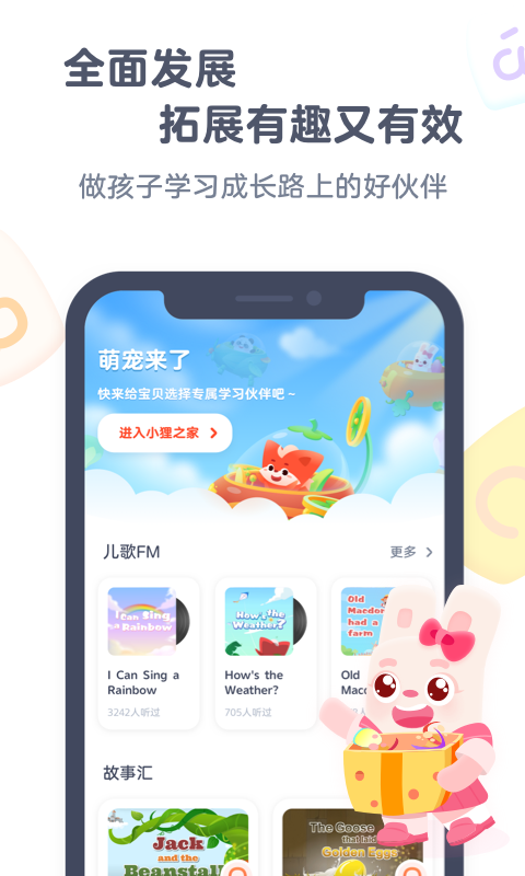 小狸启蒙app图4