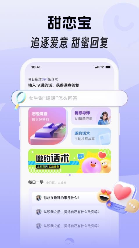 甜恋宝app图4