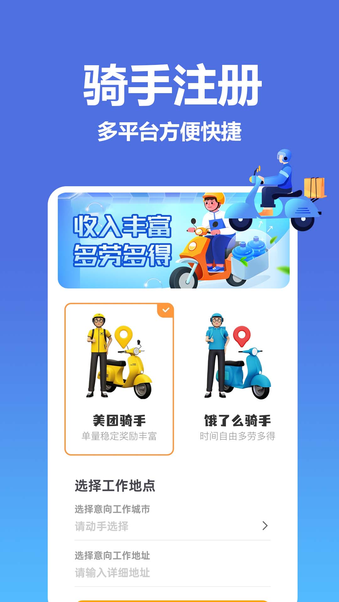 饿了外卖订餐宝app图4