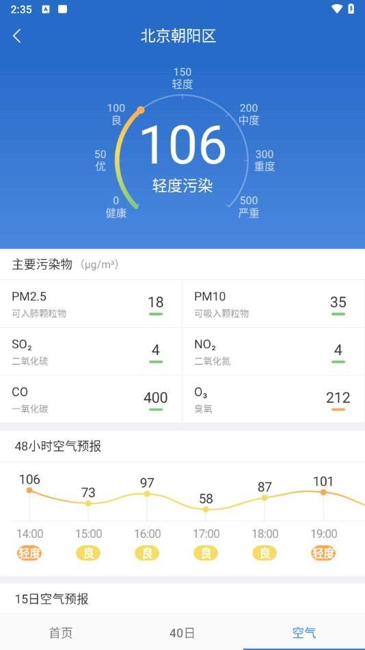 天气预报非常准app