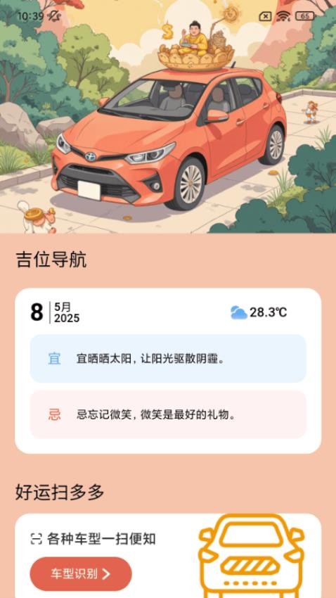 好运充满满软件图4