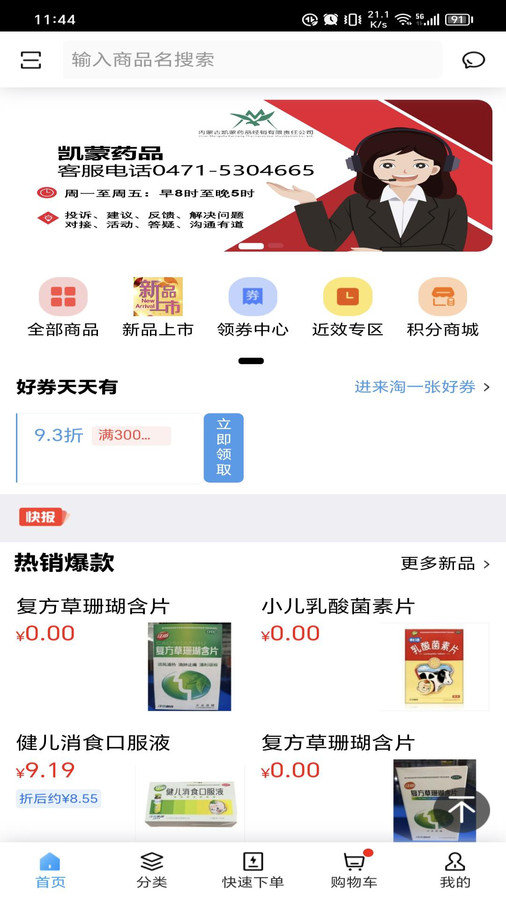凯蒙药城软件