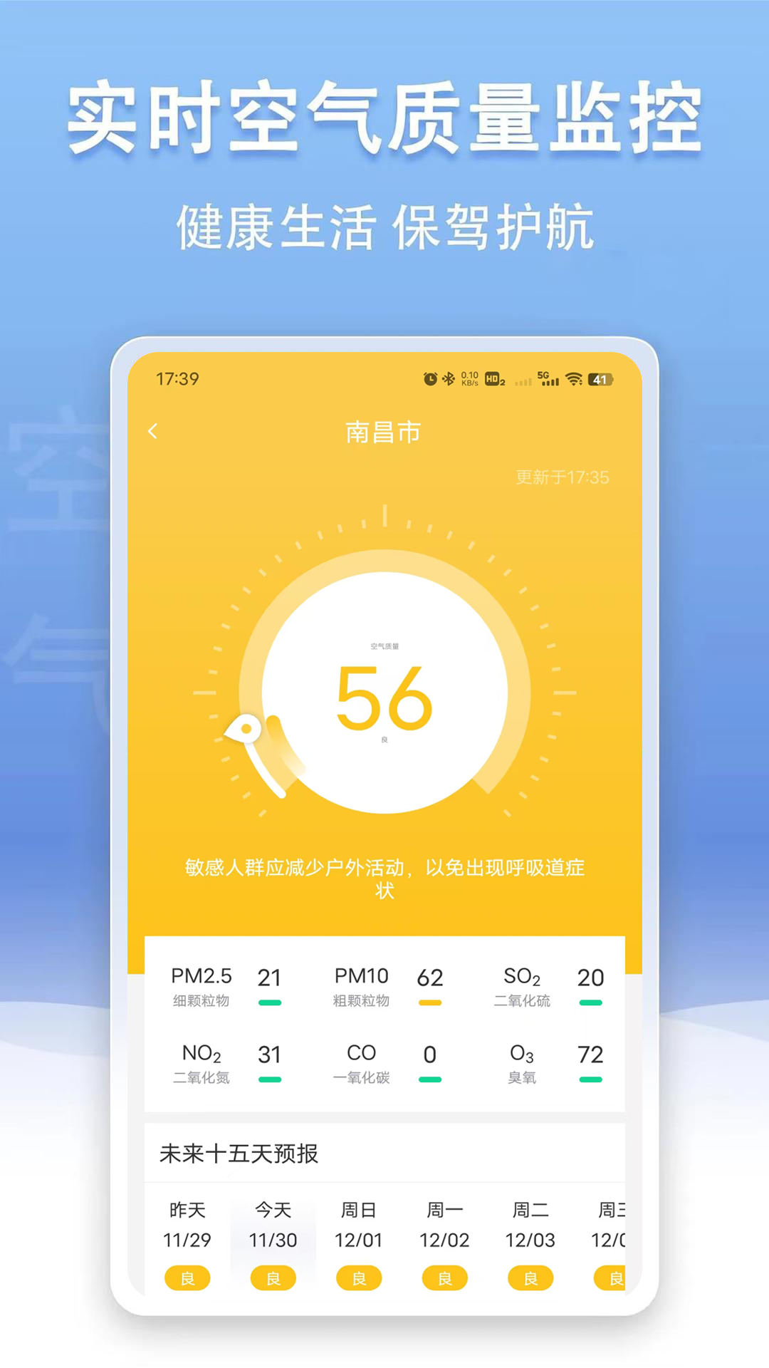 云幻天气app图1