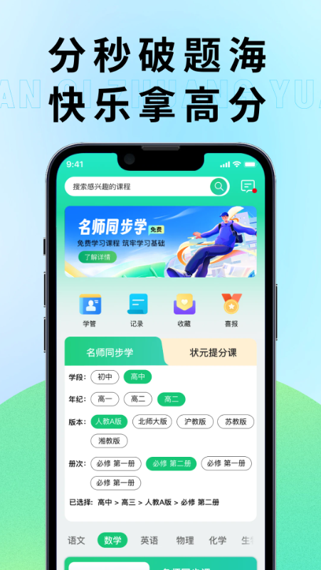 元气状元app