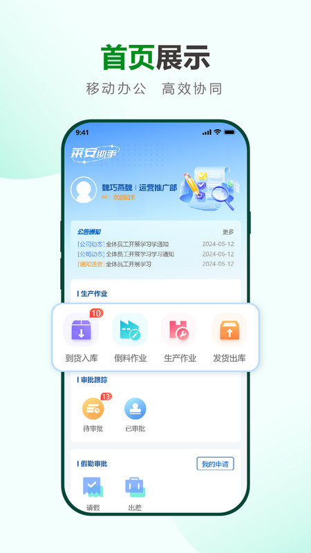 莱安助手app