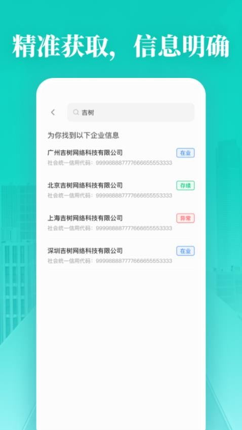 企业信用免费查询官网版图2