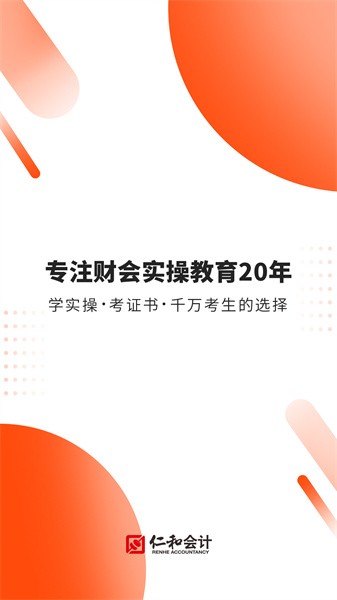 仁和会计官网版图1