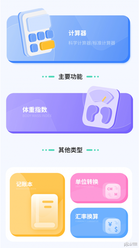 汇率几何计算器图1
