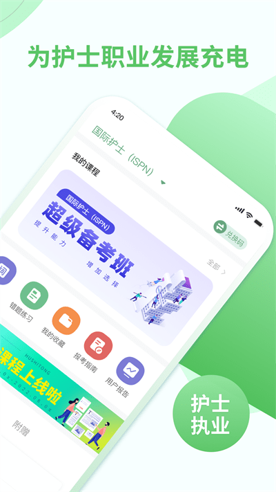 护士通app图4