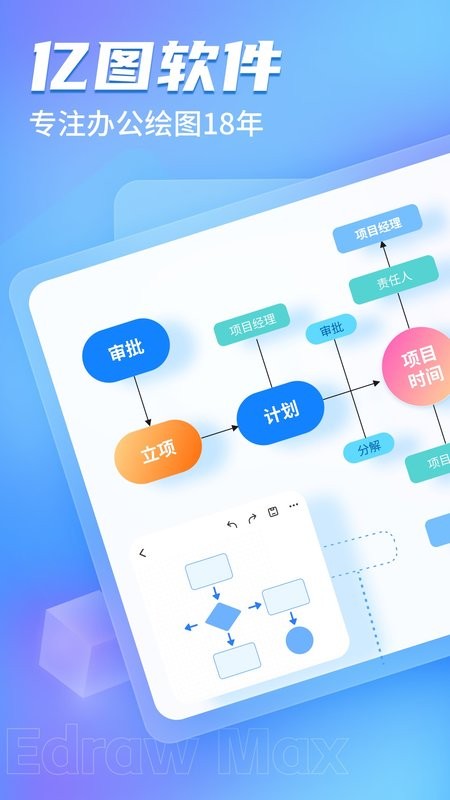 亿图图示app图3