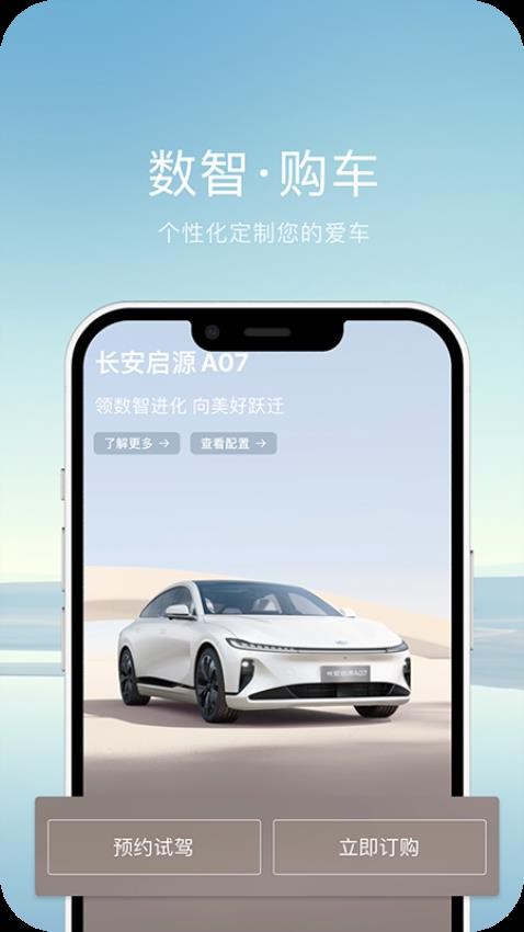 长安启源app图4