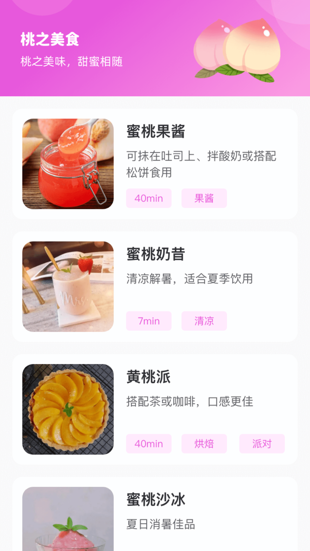 桃满满app图2
